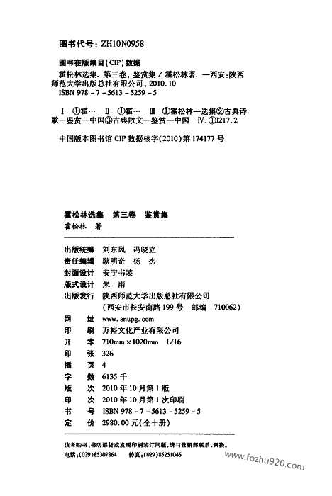 [下载][第3卷_鉴赏集_霍松林选集]霍松林选集.pdf