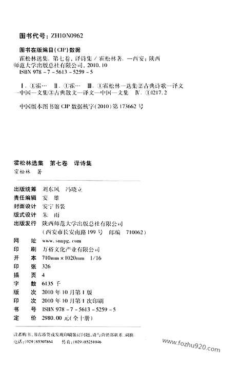 [下载][第7卷_译诗集_霍松林选集]霍松林选集.pdf