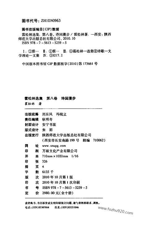 [下载][第8卷_诗国漫步_霍松林选集]霍松林选集.pdf