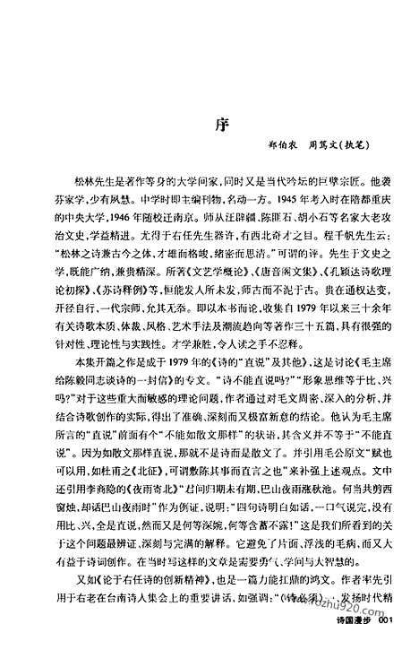 [下载][第8卷_诗国漫步_霍松林选集]霍松林选集.pdf