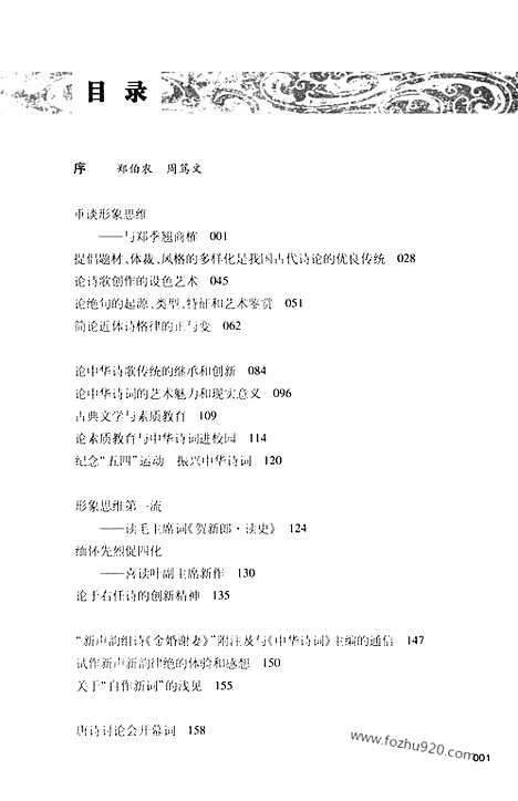 [下载][第8卷_诗国漫步_霍松林选集]霍松林选集.pdf