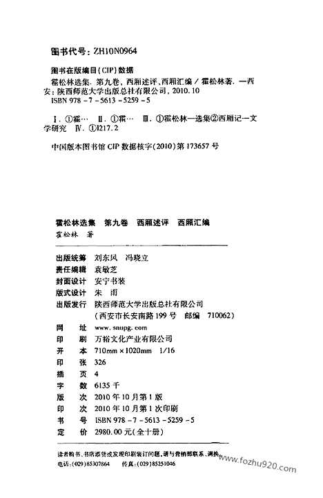 [下载][第9卷_西厢述评_西厢汇编_霍松林选集]霍松林选集.pdf