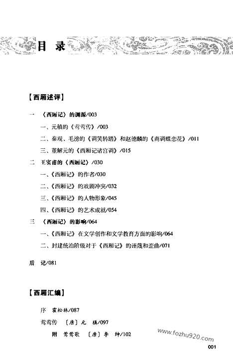 [下载][第9卷_西厢述评_西厢汇编_霍松林选集]霍松林选集.pdf