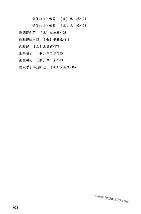 [下载][第9卷_西厢述评_西厢汇编_霍松林选集]霍松林选集.pdf