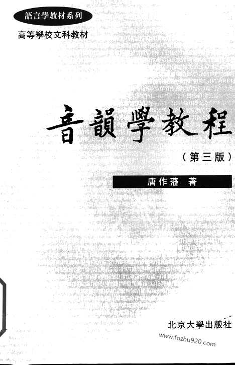 [下载][第3版_古文字研究资料]音韵学教程.pdf