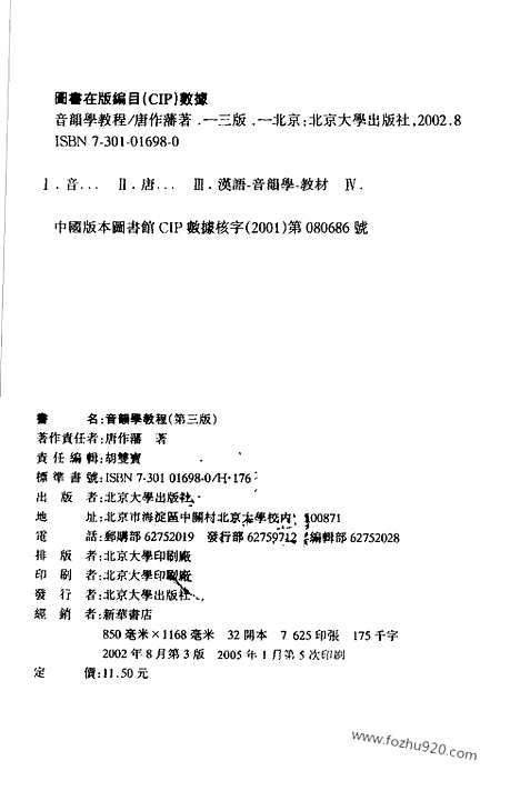 [下载][第3版_古文字研究资料]音韵学教程.pdf