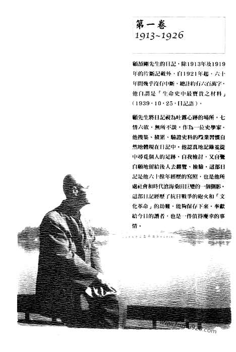 [下载][1_第一卷_1913_1926_顾颉刚全集]顾颉刚日记.pdf