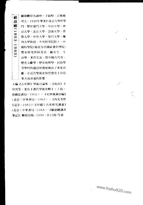 [下载][1_第一卷_1913_1926_顾颉刚全集]顾颉刚日记.pdf