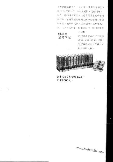 [下载][1_第一卷_1913_1926_顾颉刚全集]顾颉刚日记.pdf