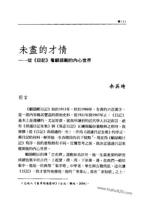 [下载][1_第一卷_1913_1926_顾颉刚全集]顾颉刚日记.pdf