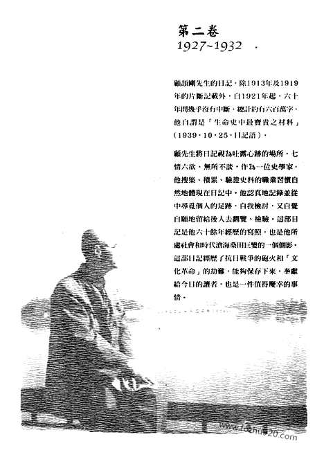 [下载][2_第二卷_1927_1932_顾颉刚全集]顾颉刚日记.pdf