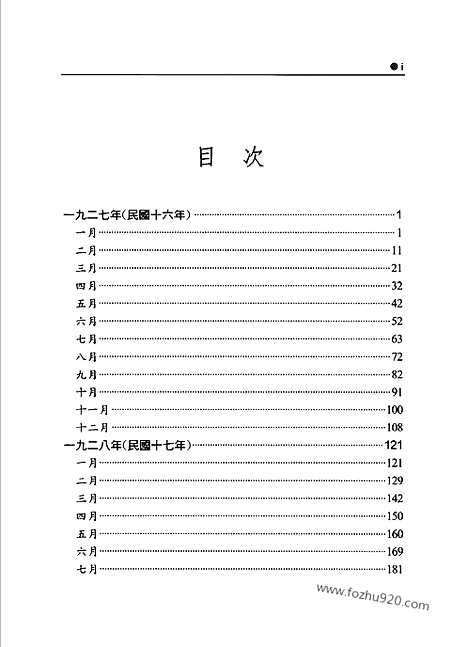 [下载][2_第二卷_1927_1932_顾颉刚全集]顾颉刚日记.pdf