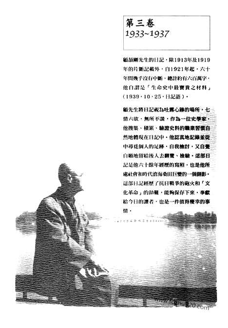 [下载][3_第三卷_1933_1937_顾颉刚全集]顾颉刚日记.pdf