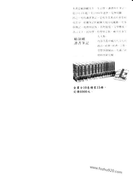 [下载][3_第三卷_1933_1937_顾颉刚全集]顾颉刚日记.pdf