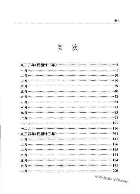 [下载][3_第三卷_1933_1937_顾颉刚全集]顾颉刚日记.pdf