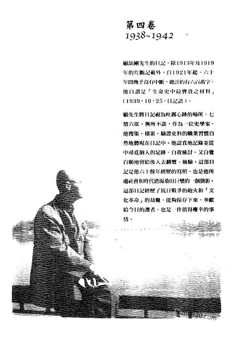 [下载][4_第四卷_1938_1942_顾颉刚全集]顾颉刚日记.pdf