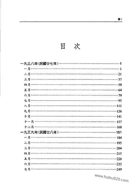 [下载][4_第四卷_1938_1942_顾颉刚全集]顾颉刚日记.pdf