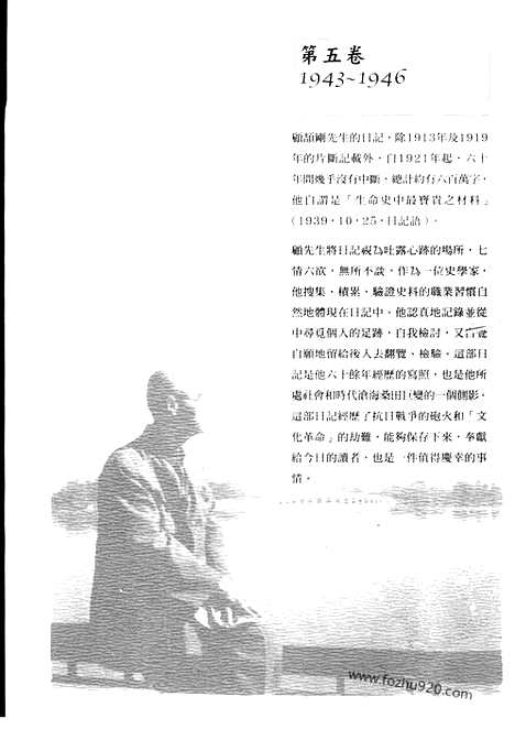 [下载][5_第五卷_1943_1946_顾颉刚全集]顾颉刚日记.pdf