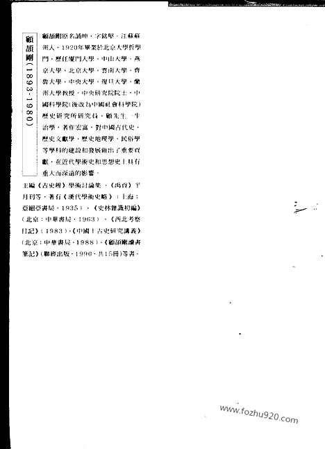 [下载][5_第五卷_1943_1946_顾颉刚全集]顾颉刚日记.pdf