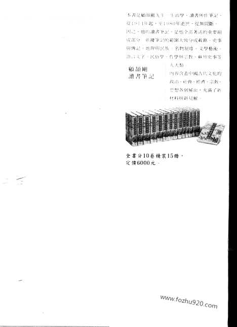 [下载][5_第五卷_1943_1946_顾颉刚全集]顾颉刚日记.pdf