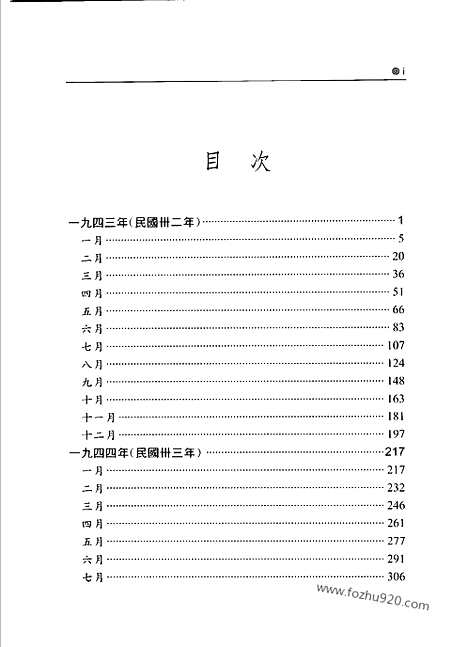 [下载][5_第五卷_1943_1946_顾颉刚全集]顾颉刚日记.pdf