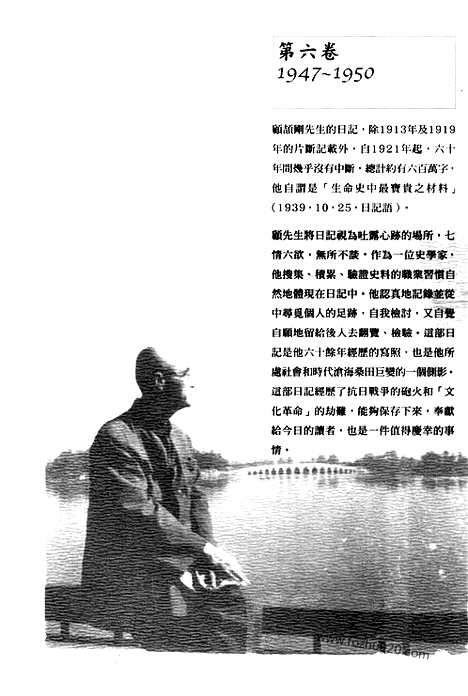 [下载][6_第六卷_1947_1950_顾颉刚全集]顾颉刚日记.pdf