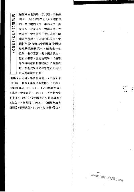 [下载][6_第六卷_1947_1950_顾颉刚全集]顾颉刚日记.pdf