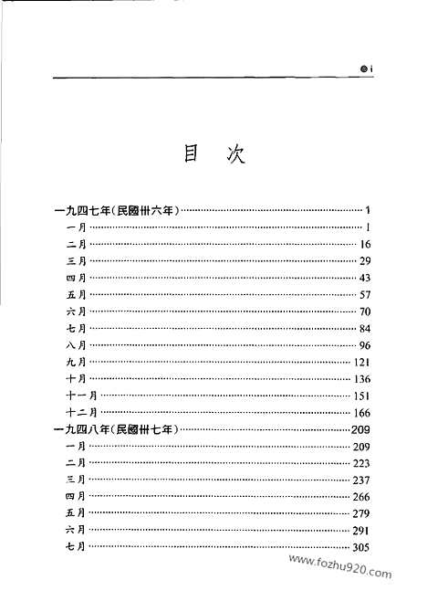 [下载][6_第六卷_1947_1950_顾颉刚全集]顾颉刚日记.pdf