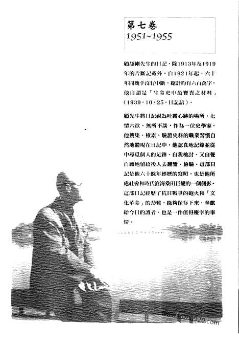 [下载][7_第七卷_1951_1955_顾颉刚全集]顾颉刚日记.pdf