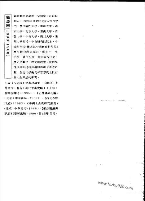 [下载][7_第七卷_1951_1955_顾颉刚全集]顾颉刚日记.pdf