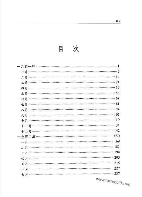 [下载][7_第七卷_1951_1955_顾颉刚全集]顾颉刚日记.pdf