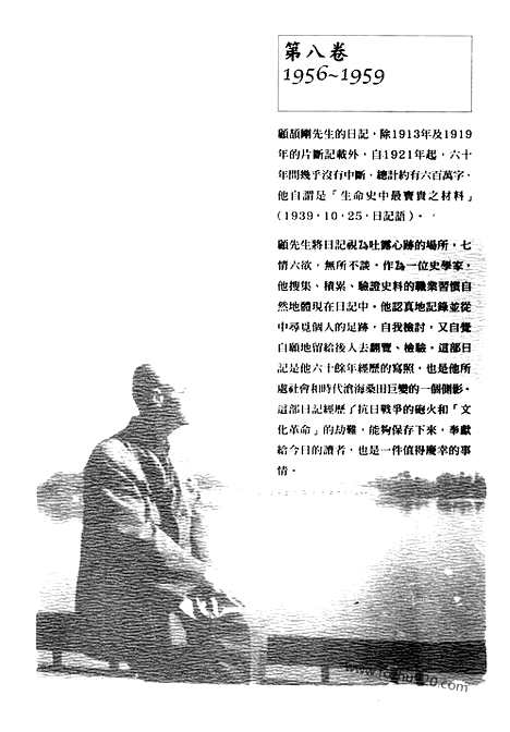 [下载][8_第八卷_1956_1959_顾颉刚全集]顾颉刚日记.pdf