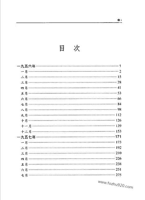 [下载][8_第八卷_1956_1959_顾颉刚全集]顾颉刚日记.pdf