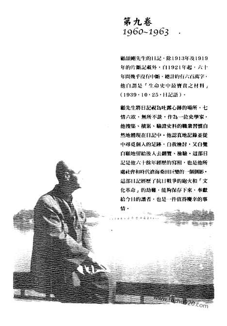 [下载][9_第九卷_1960_1963_顾颉刚全集]顾颉刚日记.pdf