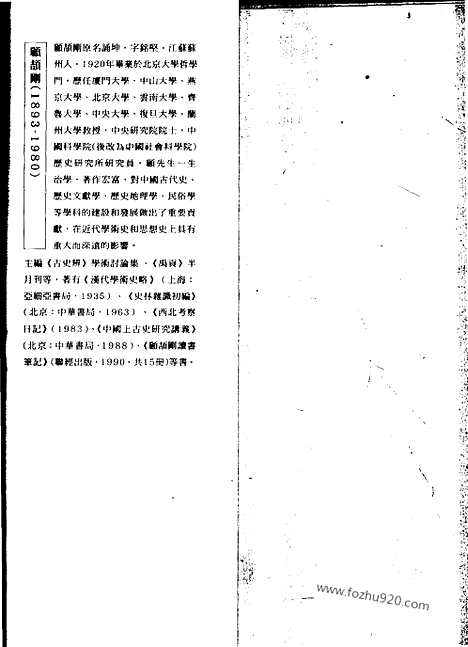 [下载][9_第九卷_1960_1963_顾颉刚全集]顾颉刚日记.pdf