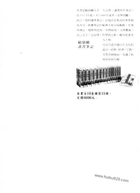 [下载][9_第九卷_1960_1963_顾颉刚全集]顾颉刚日记.pdf