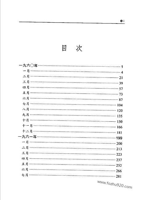 [下载][9_第九卷_1960_1963_顾颉刚全集]顾颉刚日记.pdf