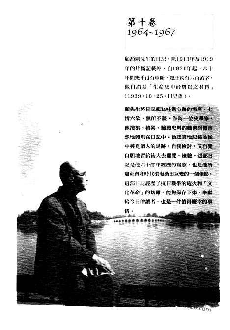 [下载][10_第十卷_1964_1967_顾颉刚全集]顾颉刚日记.pdf