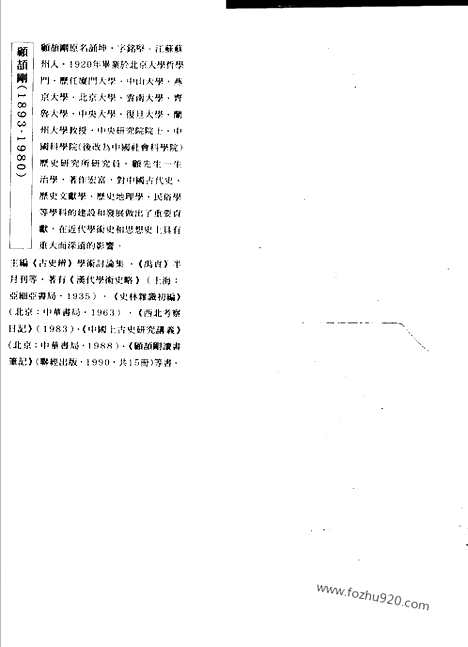 [下载][10_第十卷_1964_1967_顾颉刚全集]顾颉刚日记.pdf