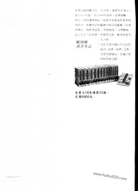 [下载][10_第十卷_1964_1967_顾颉刚全集]顾颉刚日记.pdf