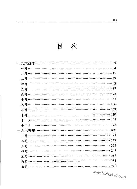 [下载][10_第十卷_1964_1967_顾颉刚全集]顾颉刚日记.pdf