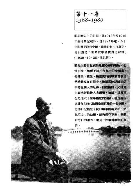 [下载][11_第十一卷_1968_1980_顾颉刚全集]顾颉刚日记.pdf