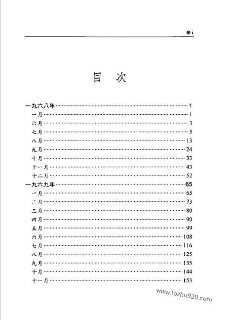 [下载][11_第十一卷_1968_1980_顾颉刚全集]顾颉刚日记.pdf