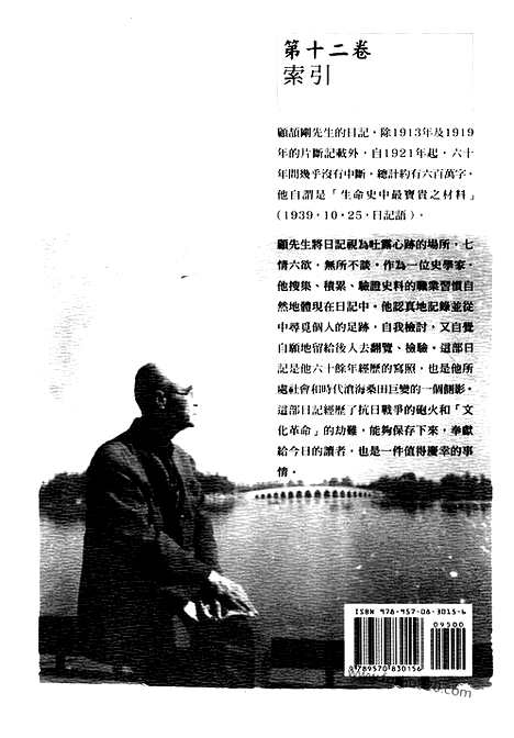 [下载][12_第十二卷_顾颉刚全集]顾颉刚日记.pdf