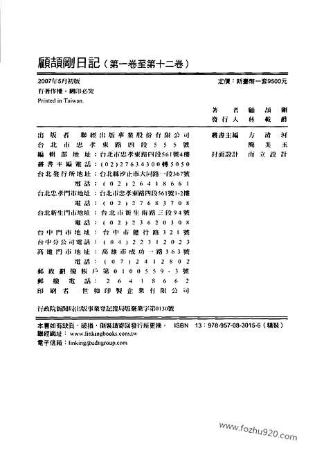 [下载][12_第十二卷_顾颉刚全集]顾颉刚日记.pdf