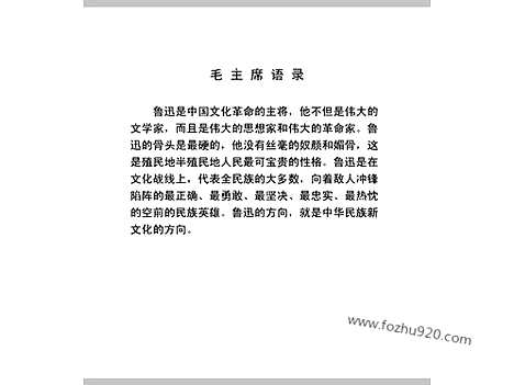 [下载][全彩版_左联研究资料集成]鲁迅在广州.pdf