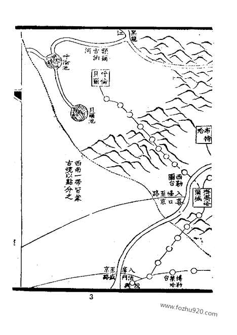 [下载][近代中国史料丛刊]黑龙江外记.pdf