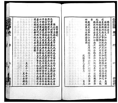 [下载][包氏宗谱_14卷]安徽.包氏家谱_三.pdf