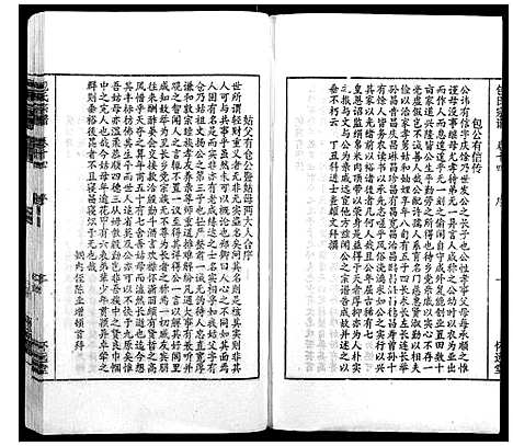 [下载][包氏宗谱_14卷]安徽.包氏家谱_十四.pdf