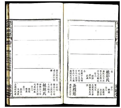 [下载][蔡氏族谱_14卷首1卷]安徽.蔡氏家谱_九.pdf